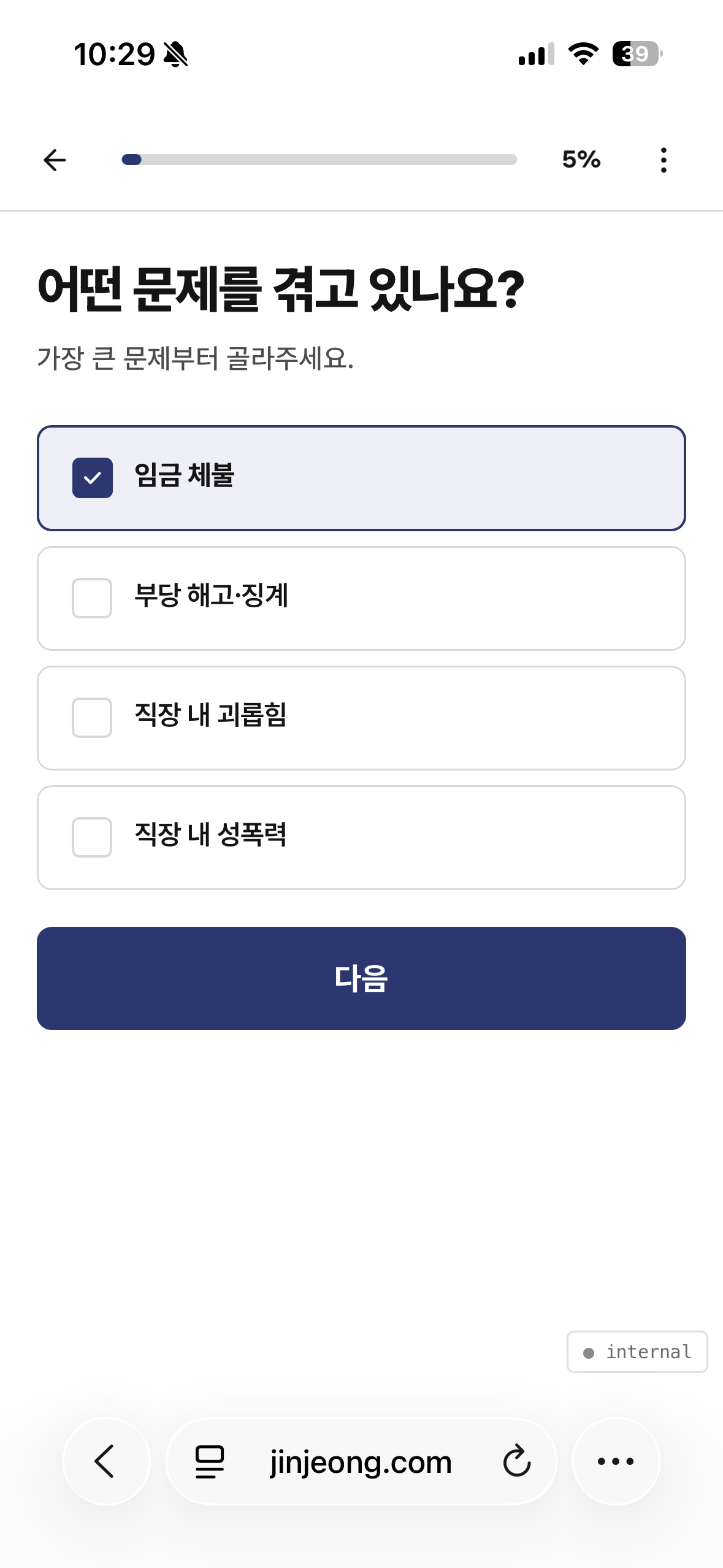 진정해 카테고리 선택 — 임금 체불 부당 해고 직장 내 괴롭힘 직장 내 성폭력