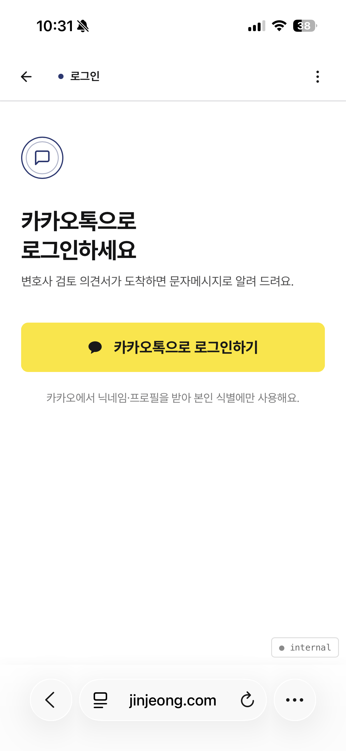 진정해 카카오톡 로그인 화면 — 노란 [카카오톡으로 로그인하기] 버튼