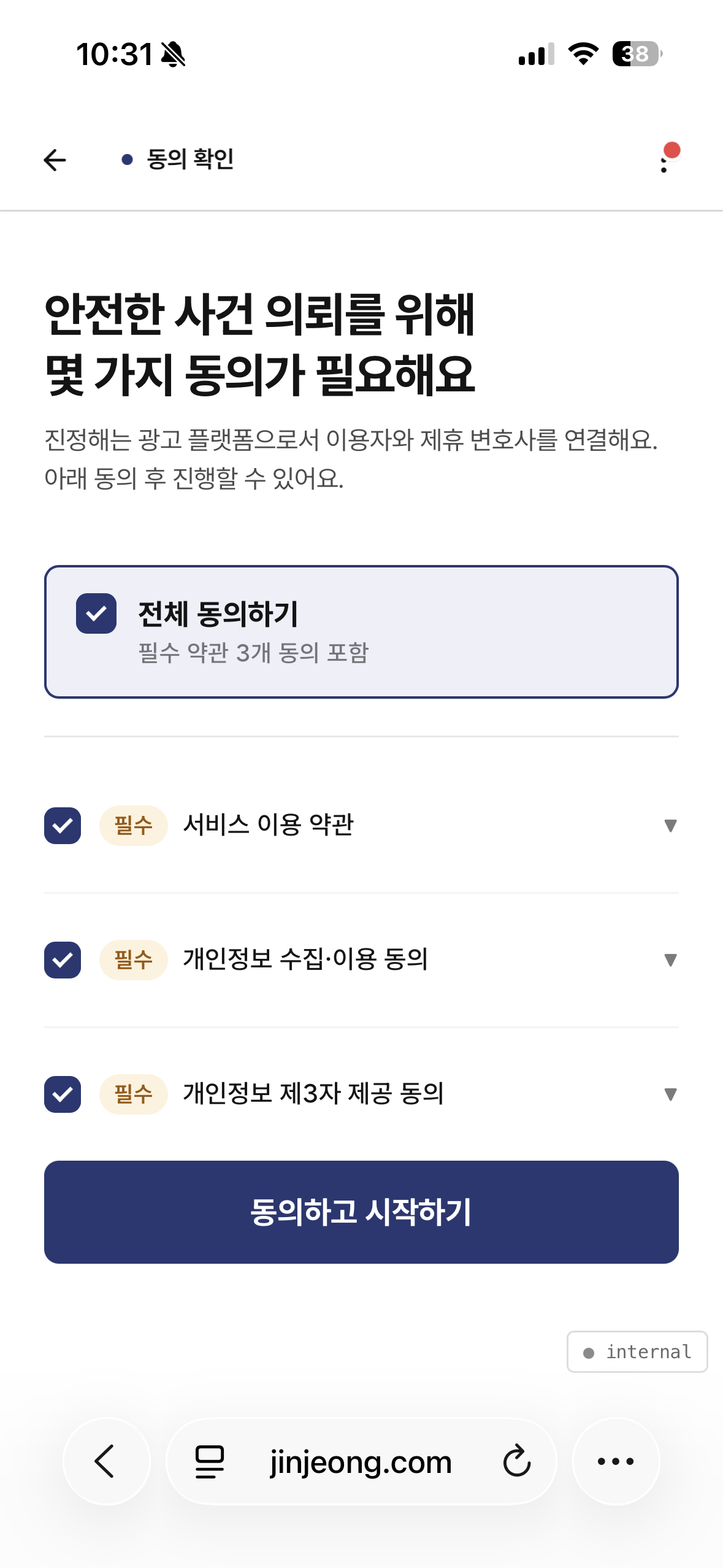 진정해 동의 확인 — 이용약관 개인정보처리방침 제3자 정보공유