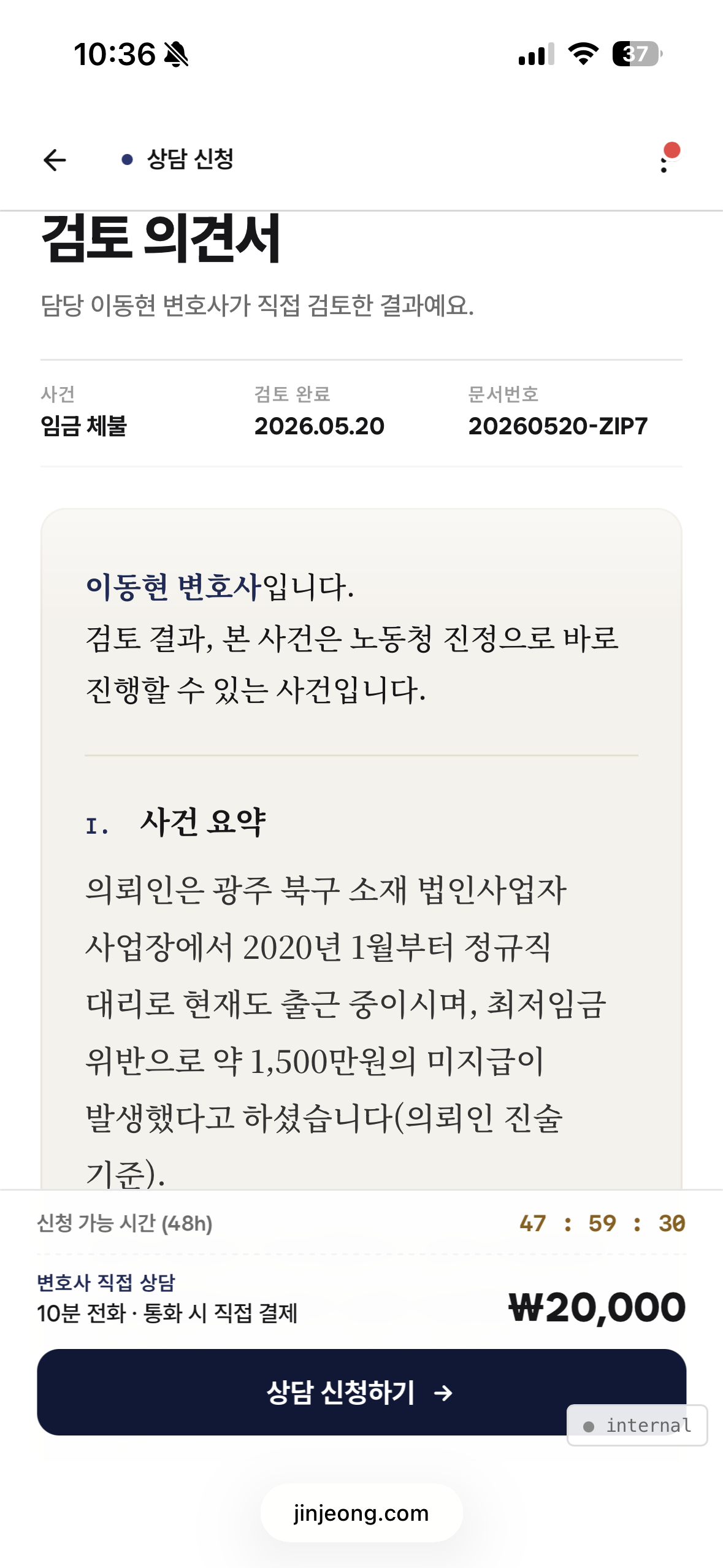 진정해 변호사 검토 의견서 — 결론·사건 요약·핵심 쟁점·추가 확인·권고 절차